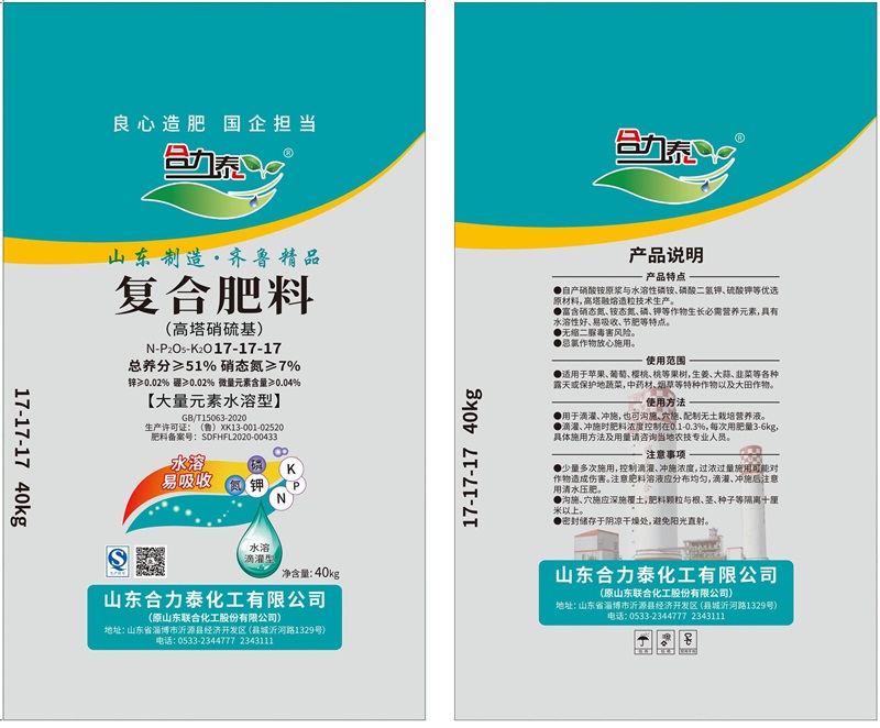 复合肥17-17-17 40kg+w
