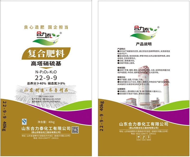 复合肥22-9-9 40kg