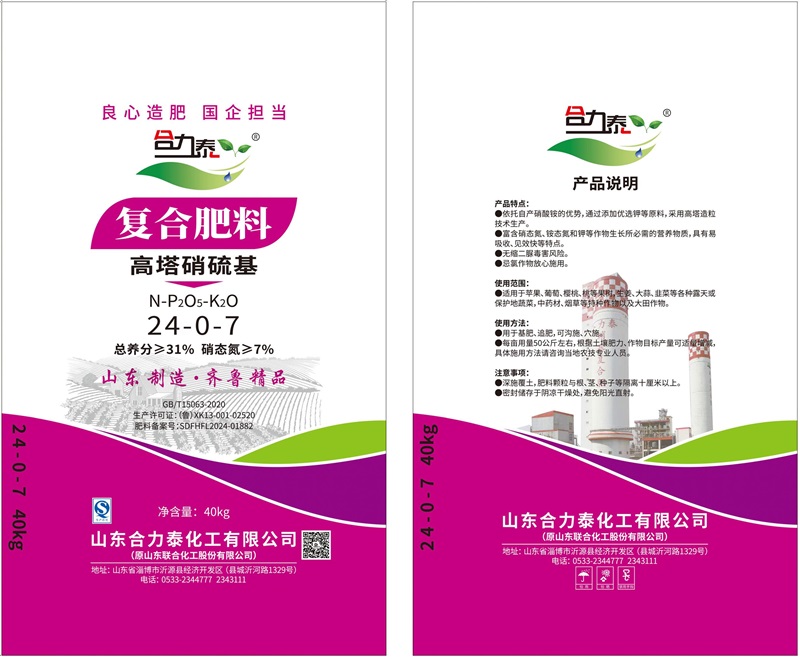 复合肥24-0-7 40kg