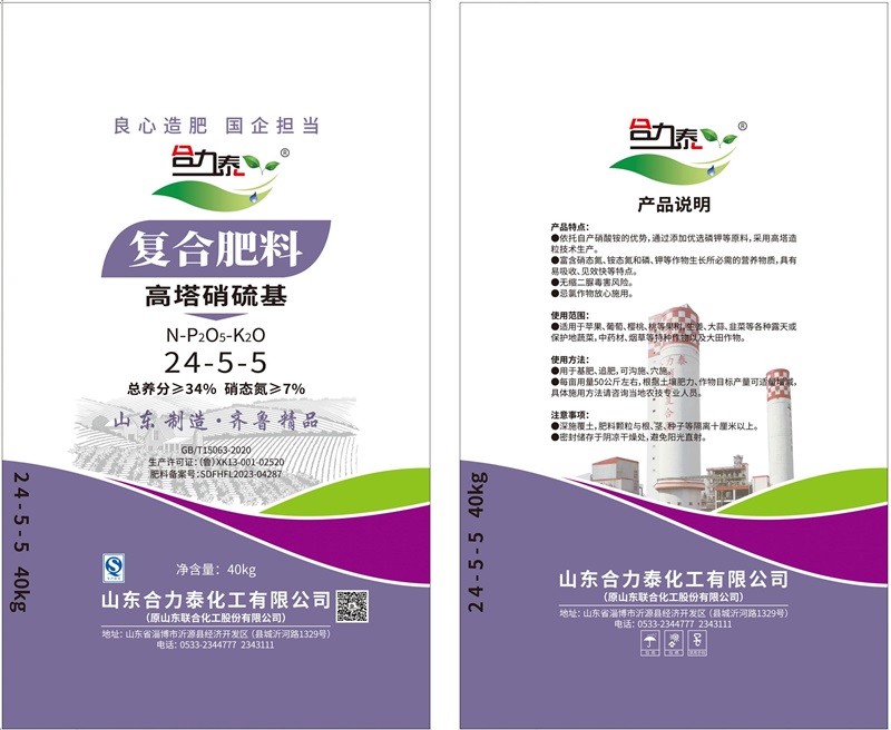 复合肥24-5-5 40kg