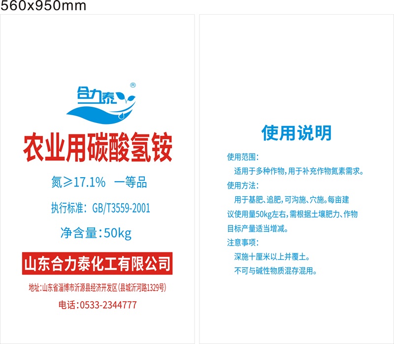 碳酸氢铵版面 50kg